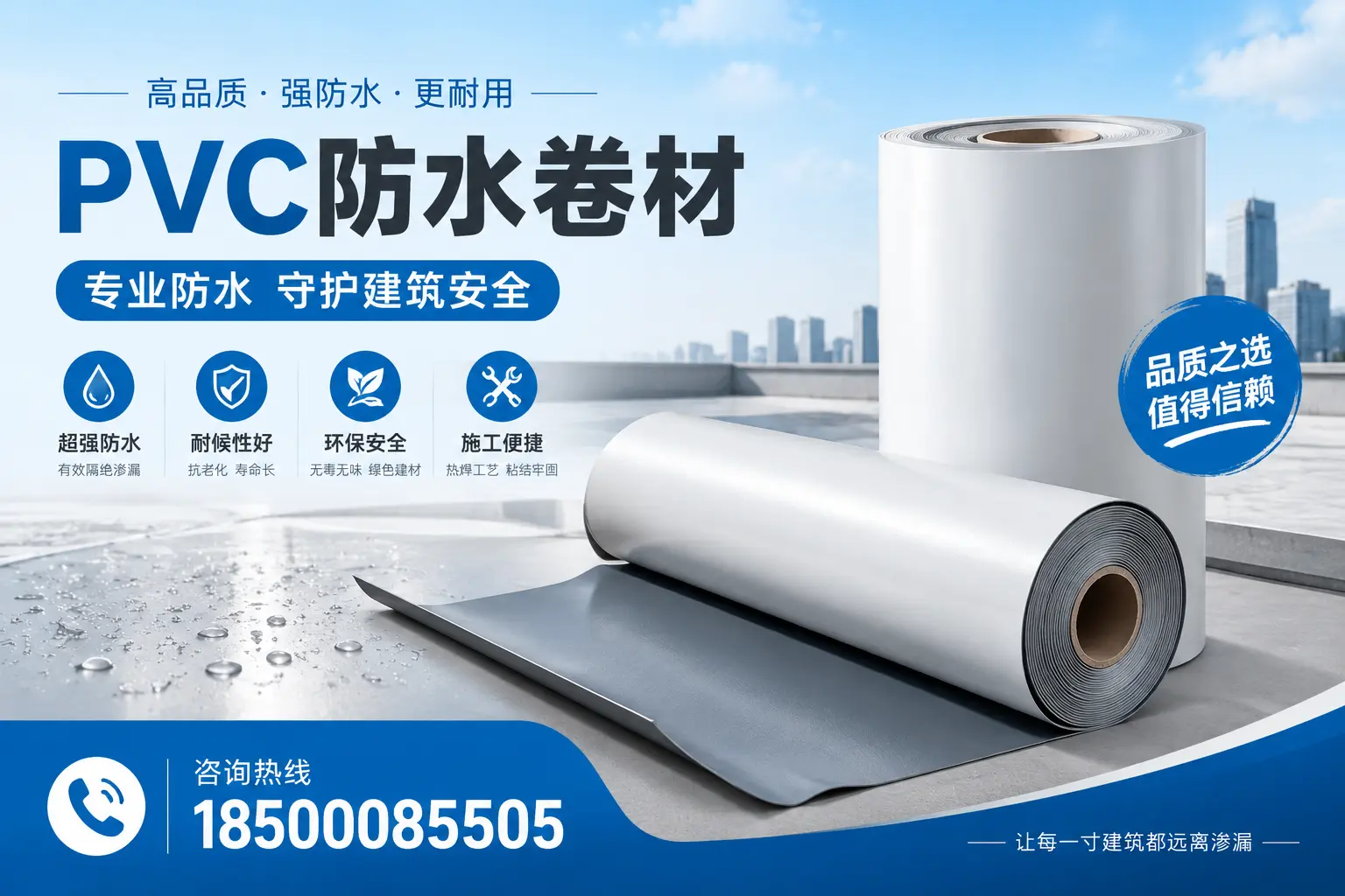 阜新地区pvc防水卷材的市场现状与发展趋势